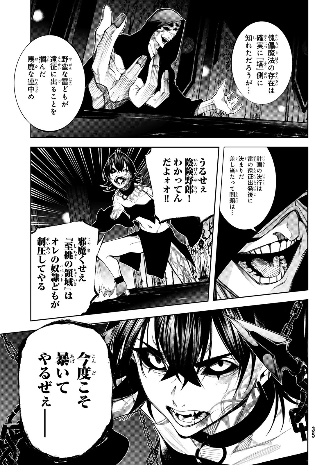 Tsue to Tsurugi no Wistoria Chap 49 - Next Chap 50