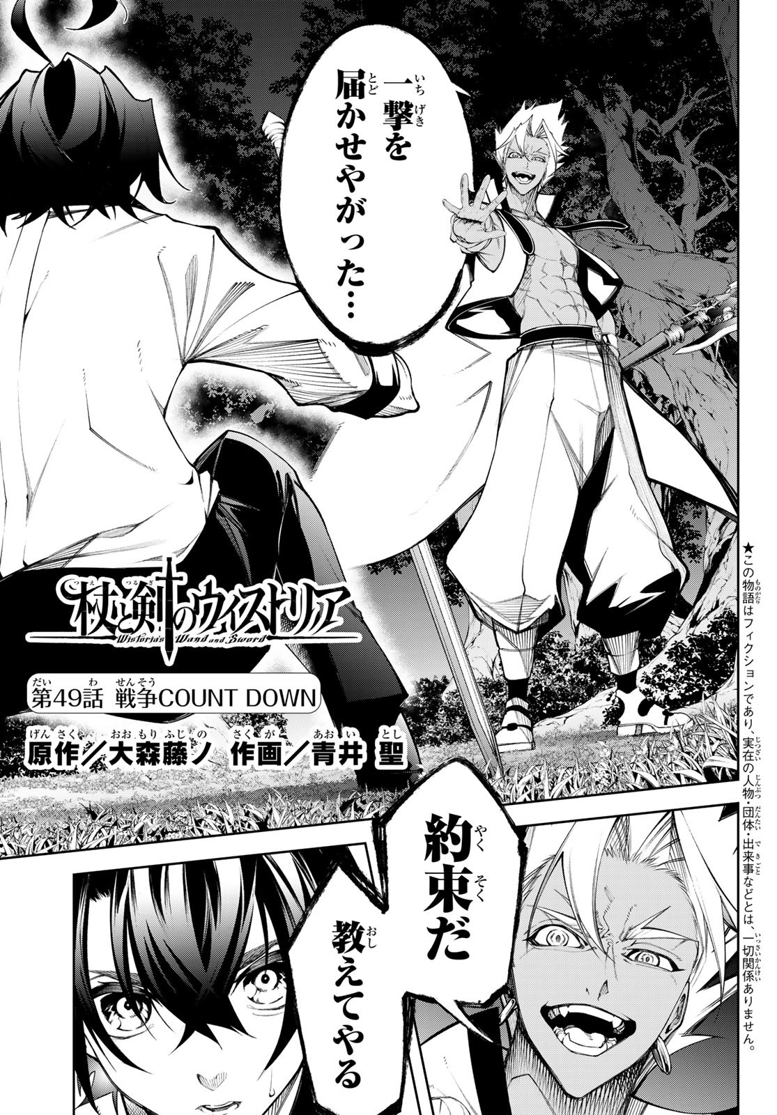 Tsue to Tsurugi no Wistoria Chap 49 - Next Chap 50