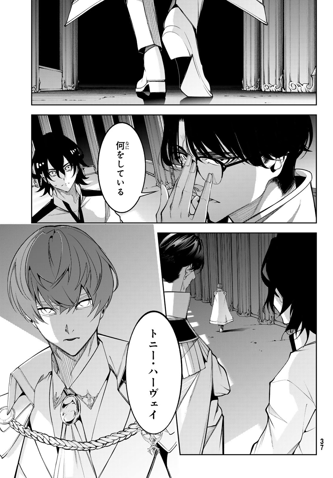 Tsue to Tsurugi no Wistoria Chap 49 - Next Chap 50