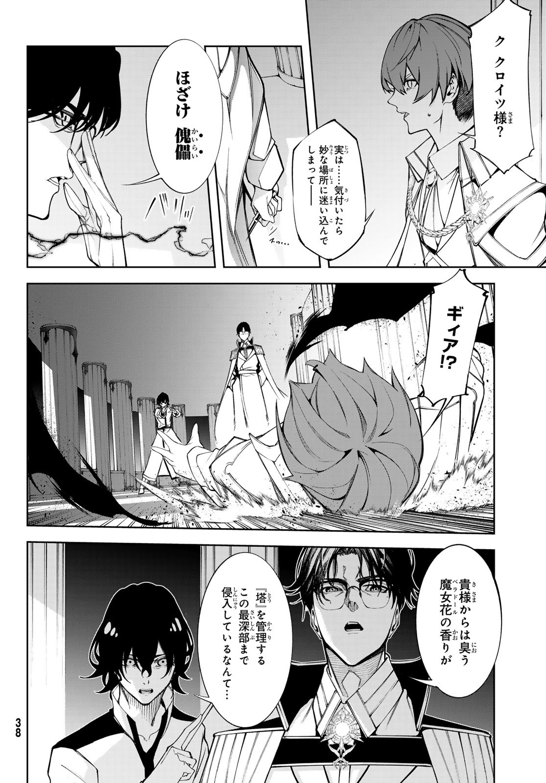 Tsue to Tsurugi no Wistoria Chap 49 - Next Chap 50