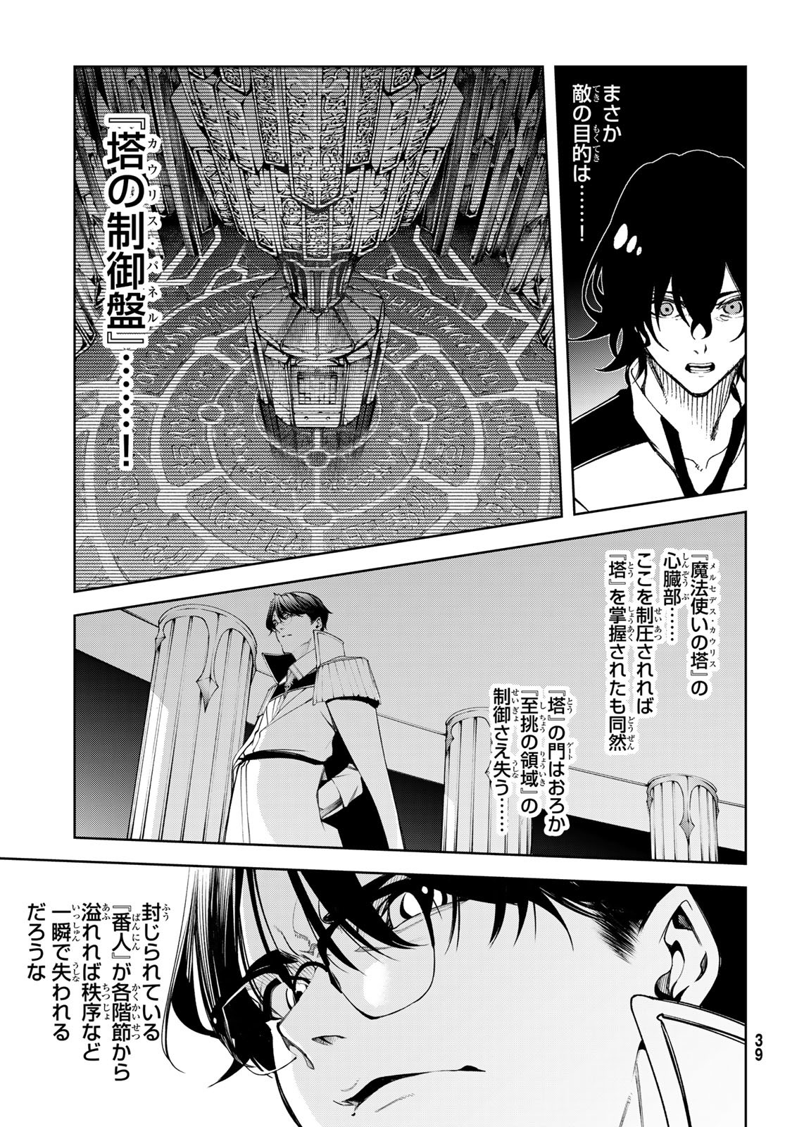 Tsue to Tsurugi no Wistoria Chap 49 - Next Chap 50