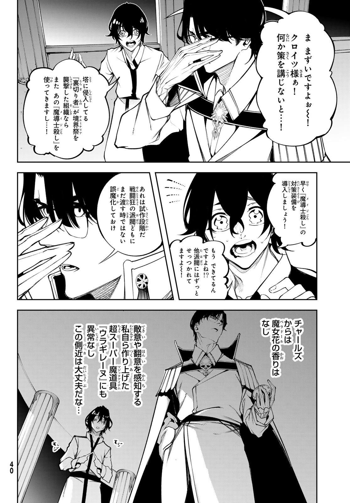 Tsue to Tsurugi no Wistoria Chap 49 - Next Chap 50