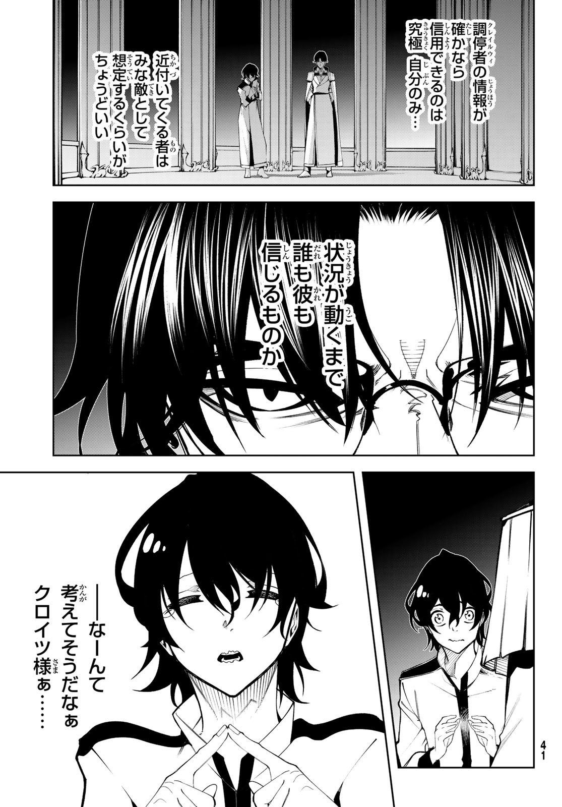 Tsue to Tsurugi no Wistoria Chap 49 - Next Chap 50