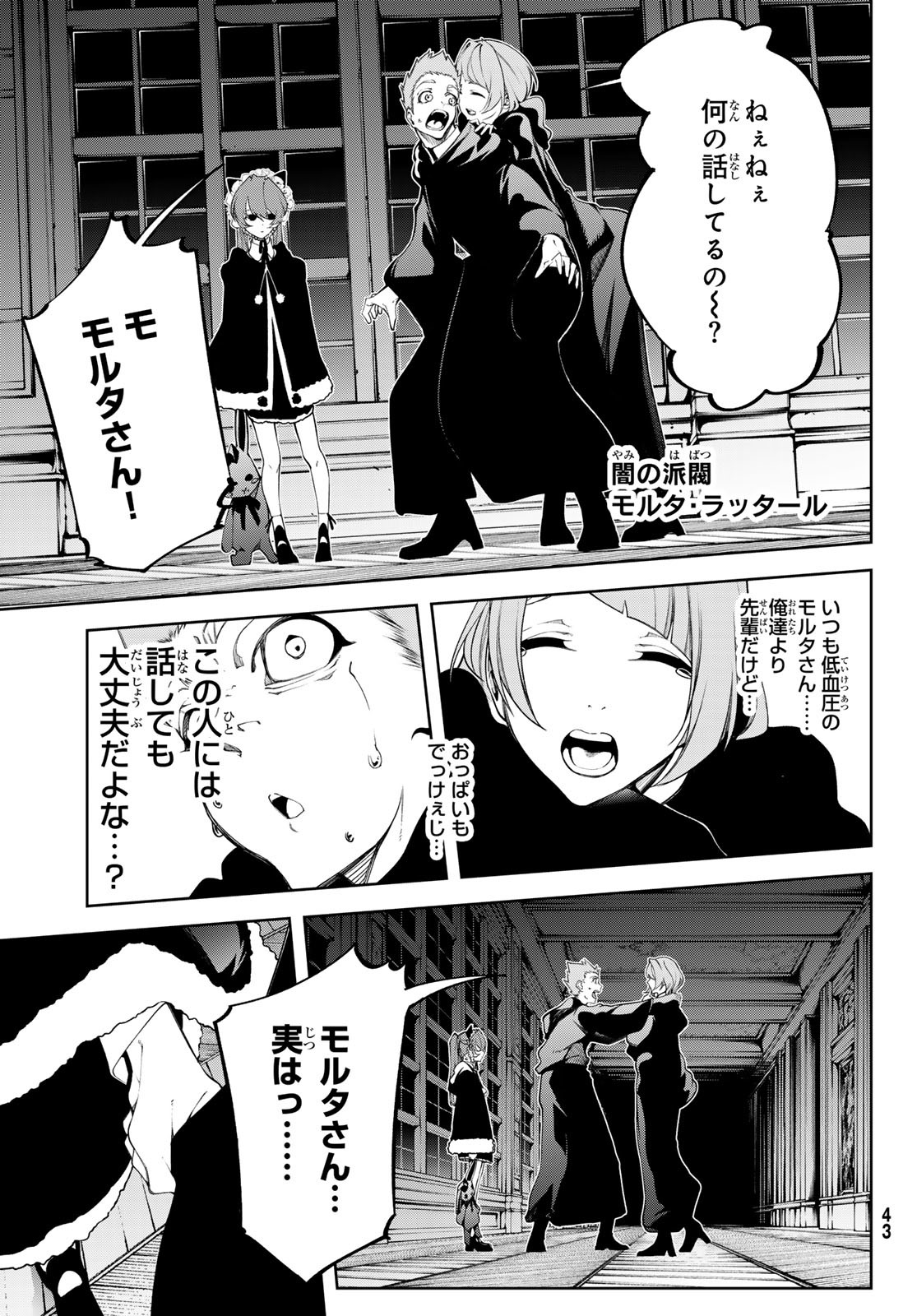 Tsue to Tsurugi no Wistoria Chap 49 - Next Chap 50