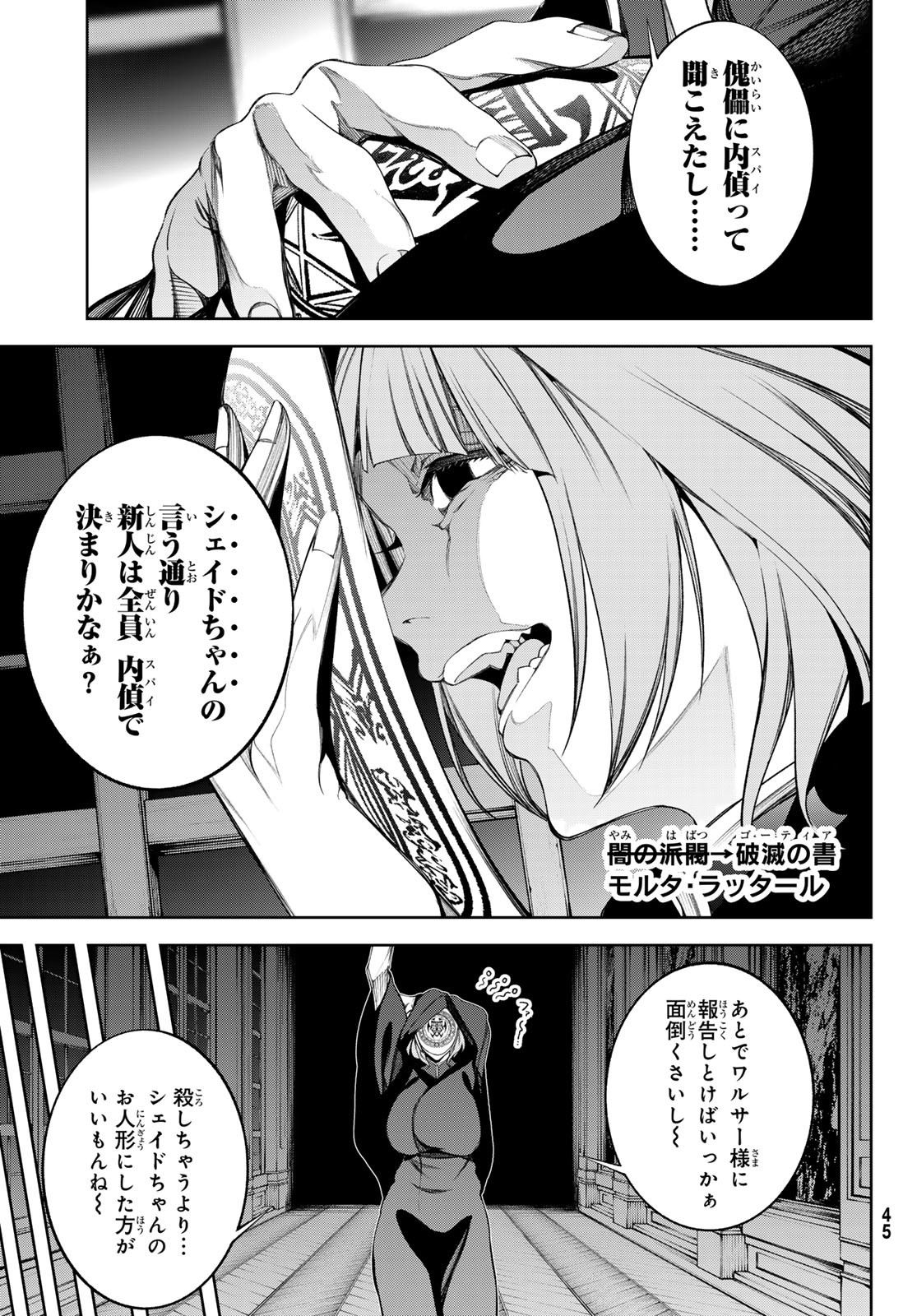 Tsue to Tsurugi no Wistoria Chap 49 - Next Chap 50