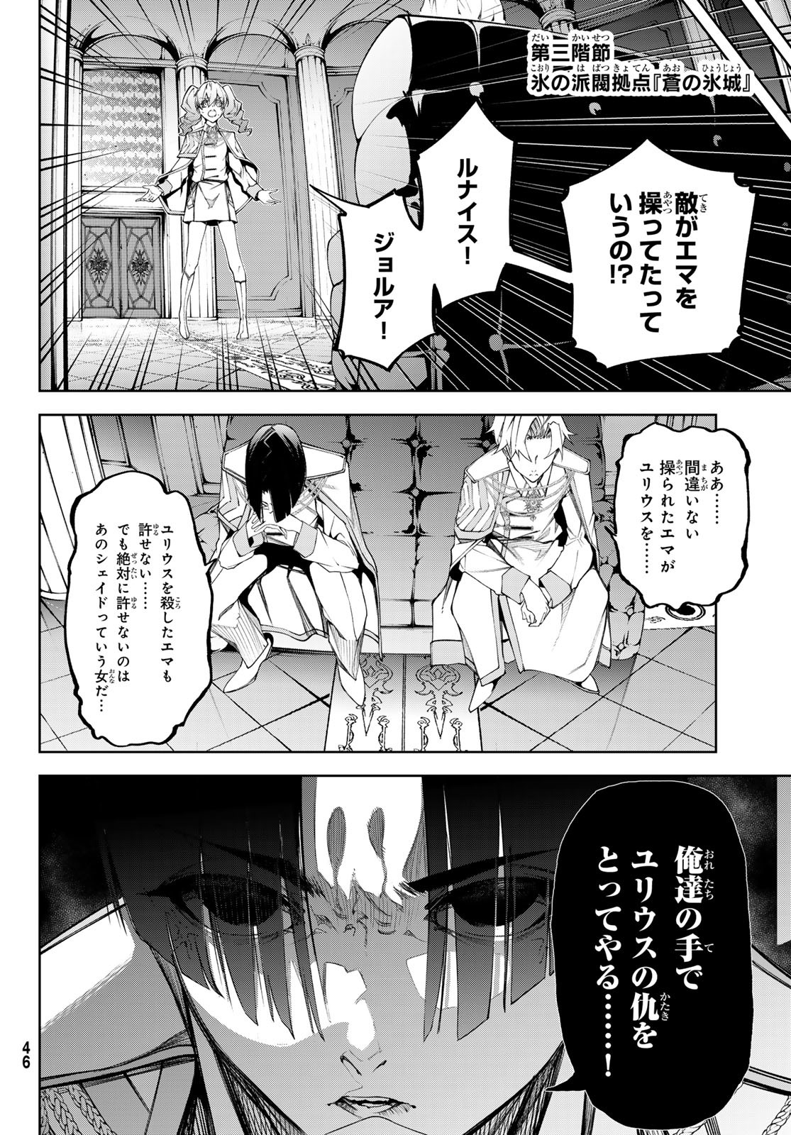 Tsue to Tsurugi no Wistoria Chap 49 - Next Chap 50