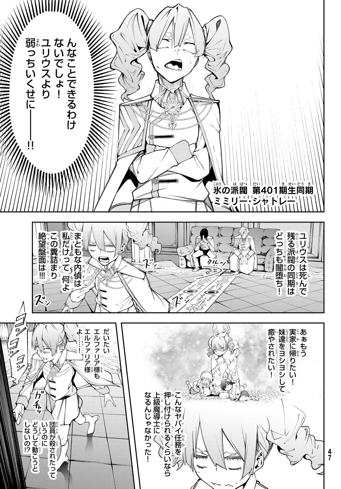 Tsue to Tsurugi no Wistoria Chap 49 - Next Chap 50