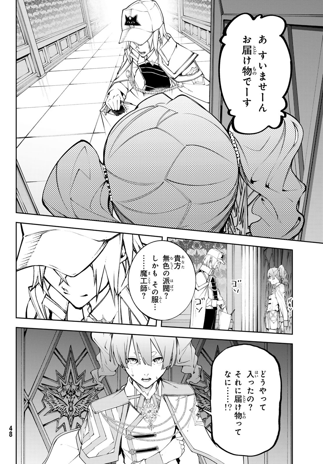Tsue to Tsurugi no Wistoria Chap 49 - Next Chap 50