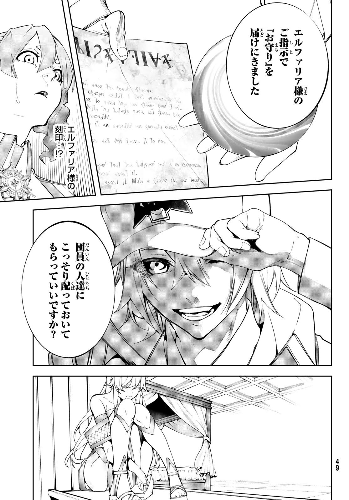 Tsue to Tsurugi no Wistoria Chap 49 - Next Chap 50