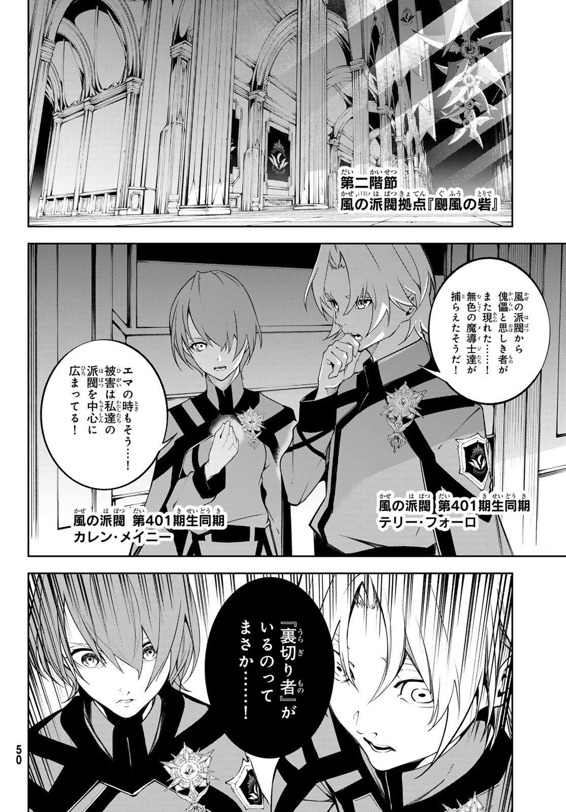 Tsue to Tsurugi no Wistoria Chap 49 - Next Chap 50