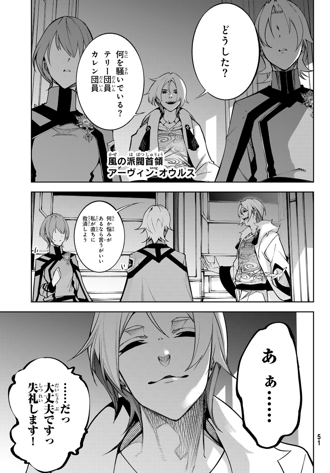 Tsue to Tsurugi no Wistoria Chap 49 - Next Chap 50