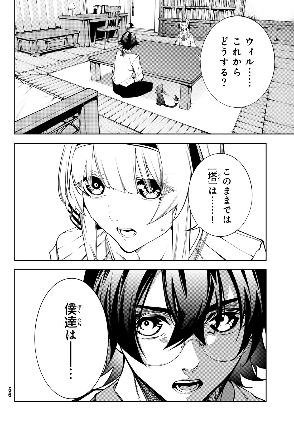 Tsue to Tsurugi no Wistoria Chap 49 - Next Chap 50