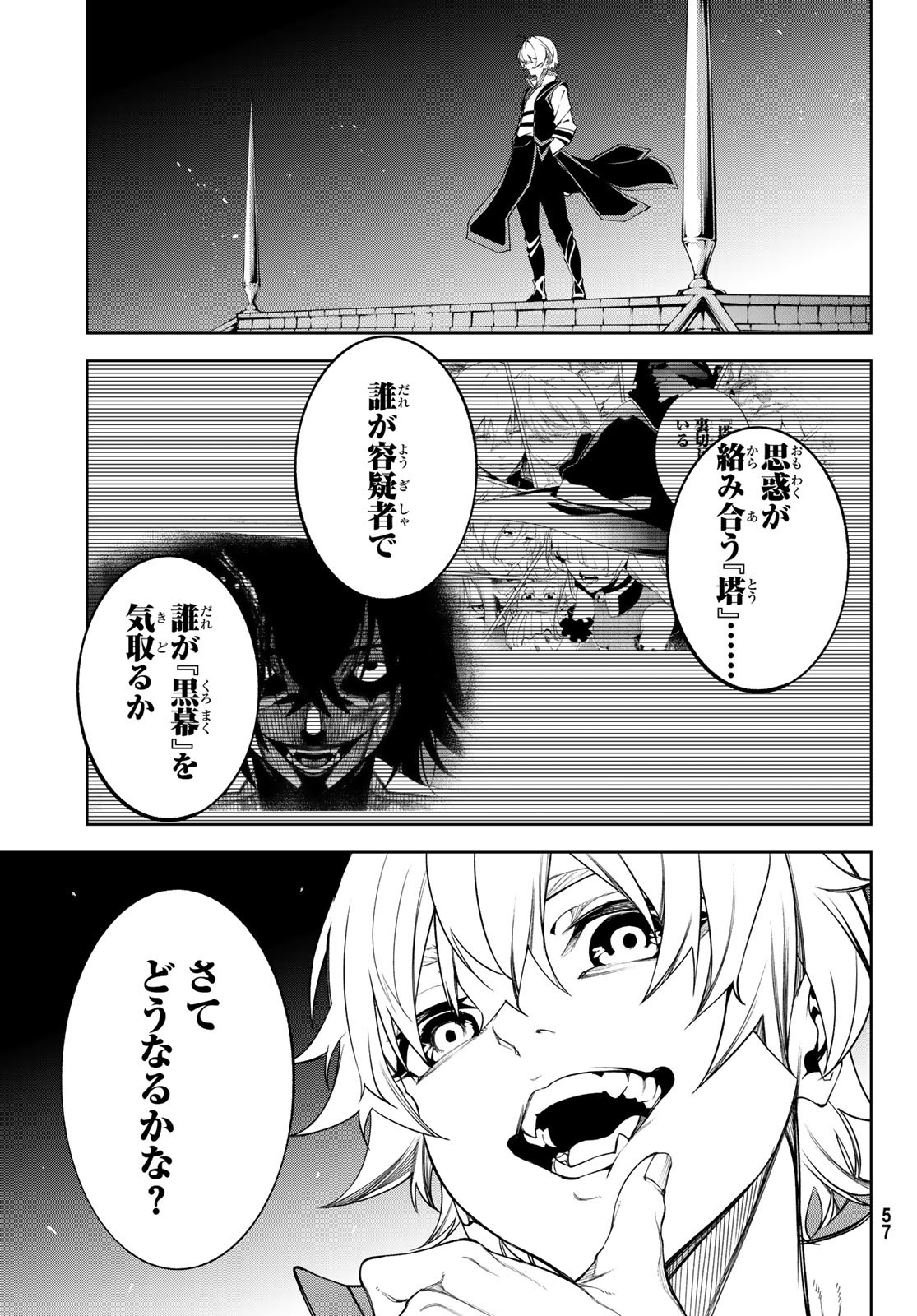 Tsue to Tsurugi no Wistoria Chap 49 - Next Chap 50