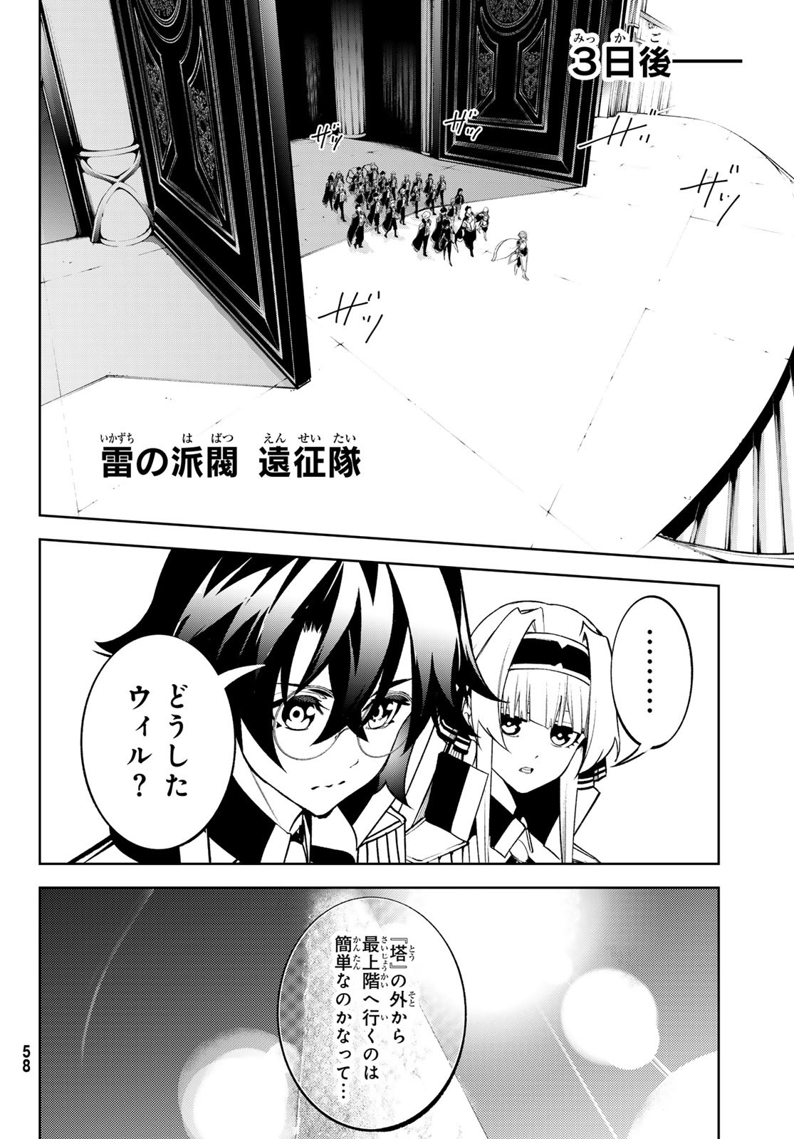 Tsue to Tsurugi no Wistoria Chap 49 - Next Chap 50