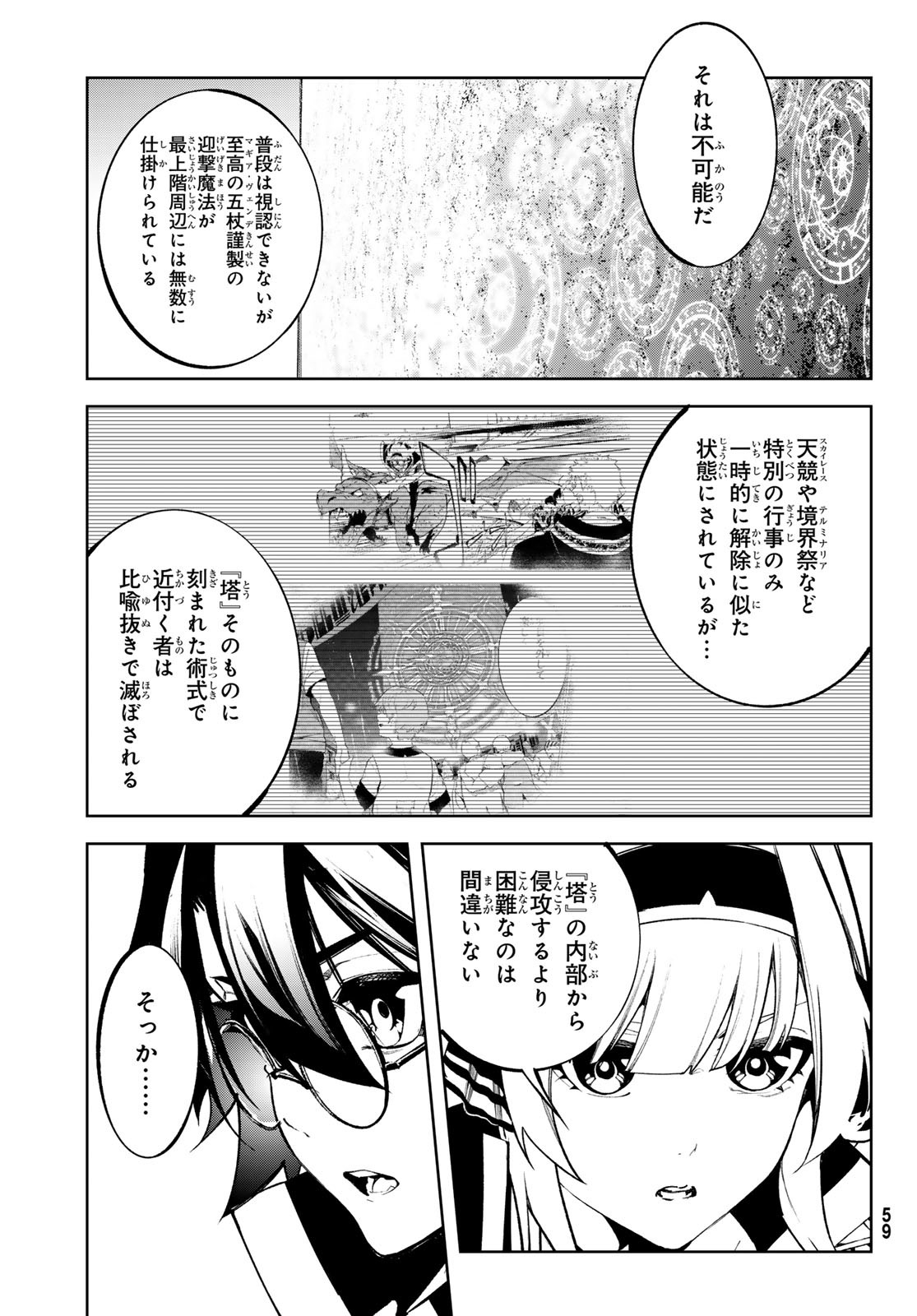 Tsue to Tsurugi no Wistoria Chap 49 - Next Chap 50