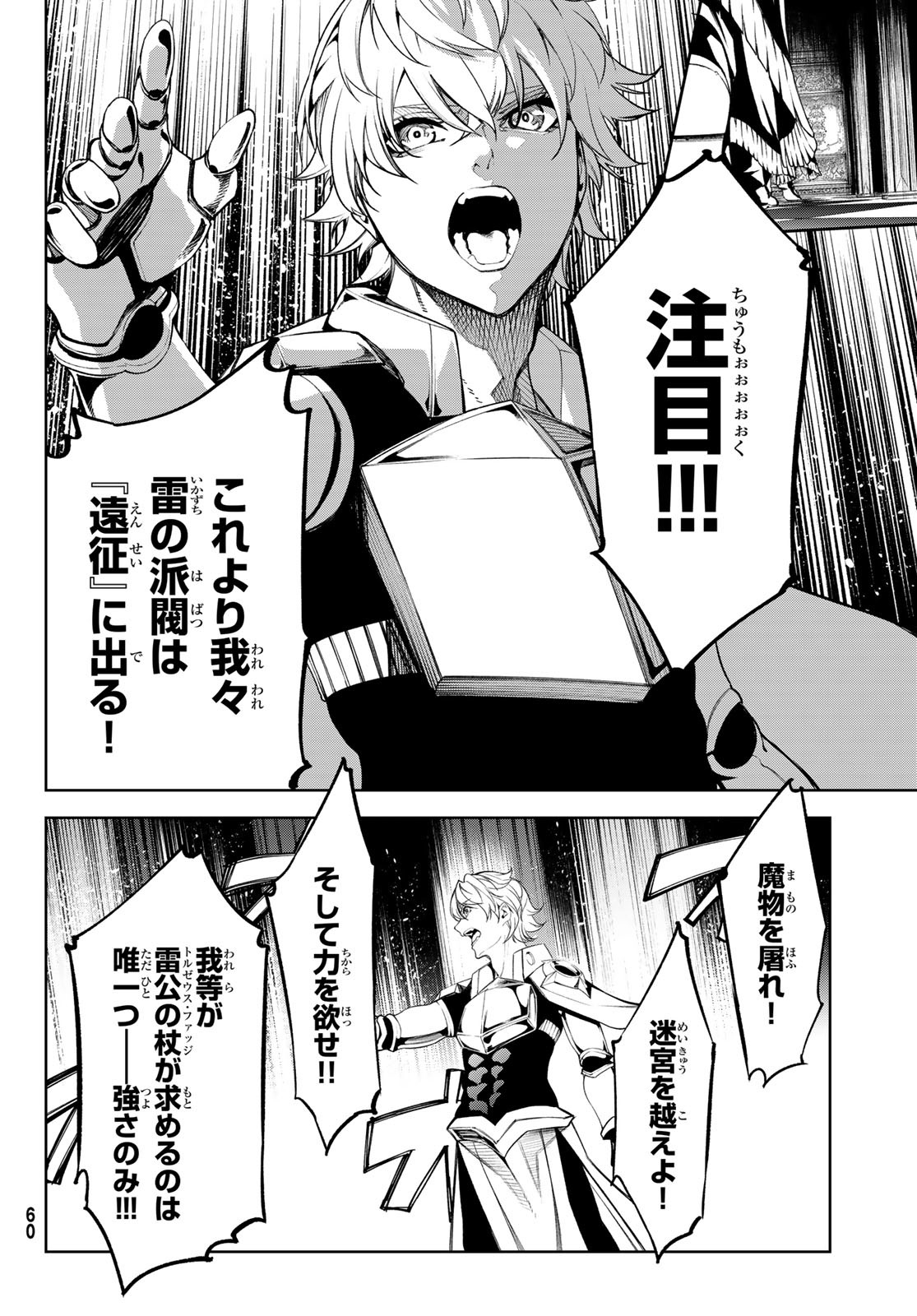 Tsue to Tsurugi no Wistoria Chap 49 - Next Chap 50