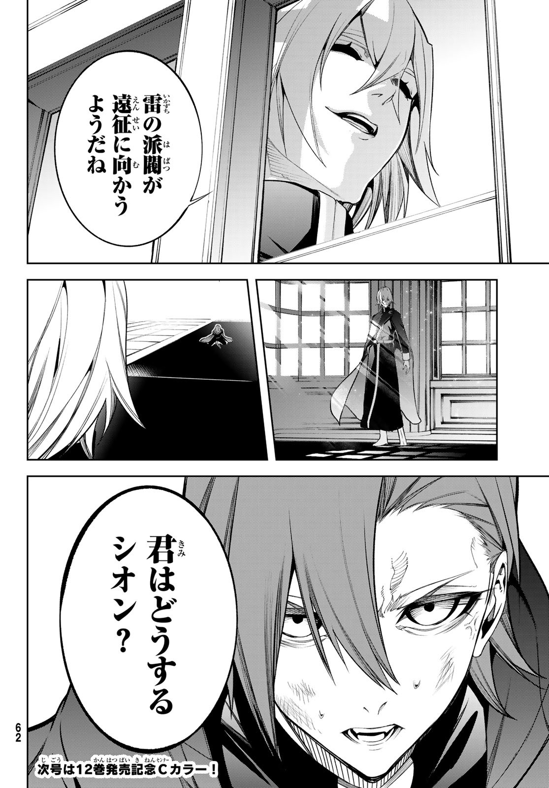 Tsue to Tsurugi no Wistoria Chap 49 - Next Chap 50