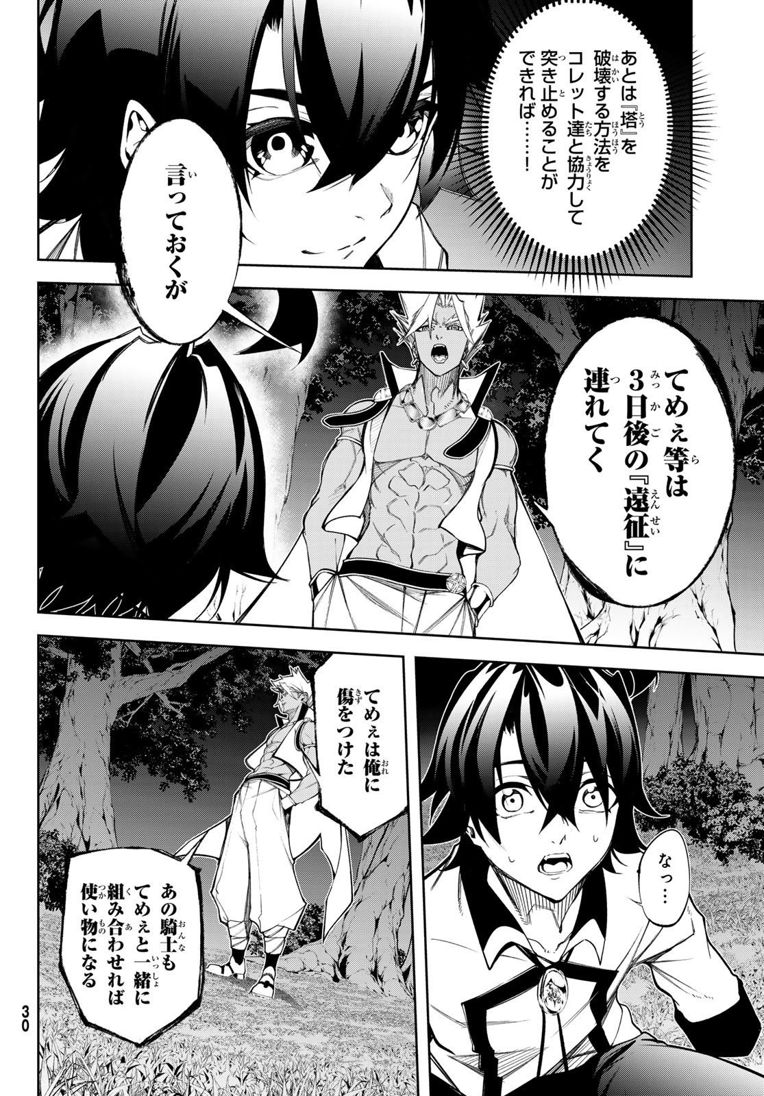 Tsue to Tsurugi no Wistoria Chap 49 - Next Chap 50