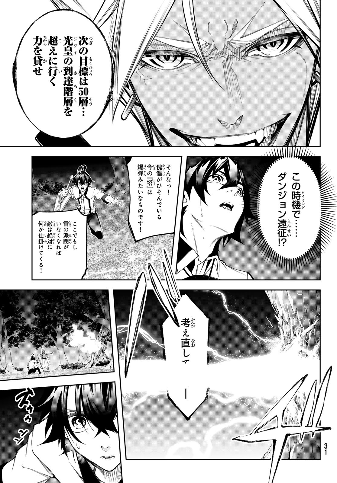 Tsue to Tsurugi no Wistoria Chap 49 - Next Chap 50
