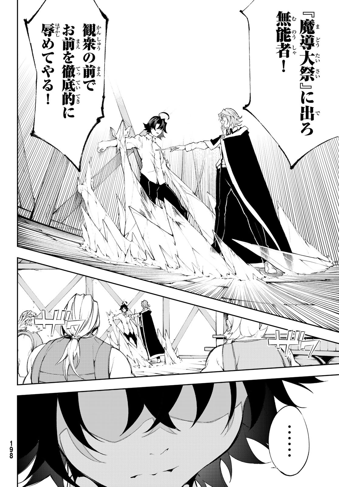 Tsue to Tsurugi no Wistoria Chap 5 - Next Chap 6