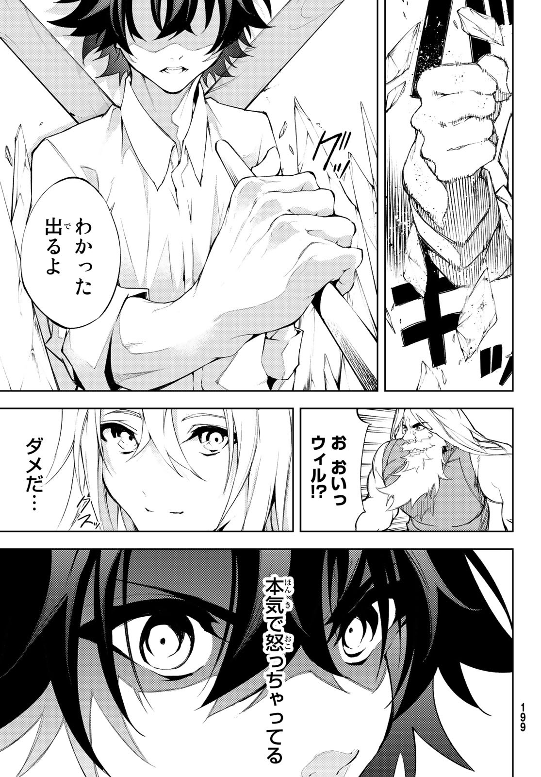 Tsue to Tsurugi no Wistoria Chap 5 - Next Chap 6