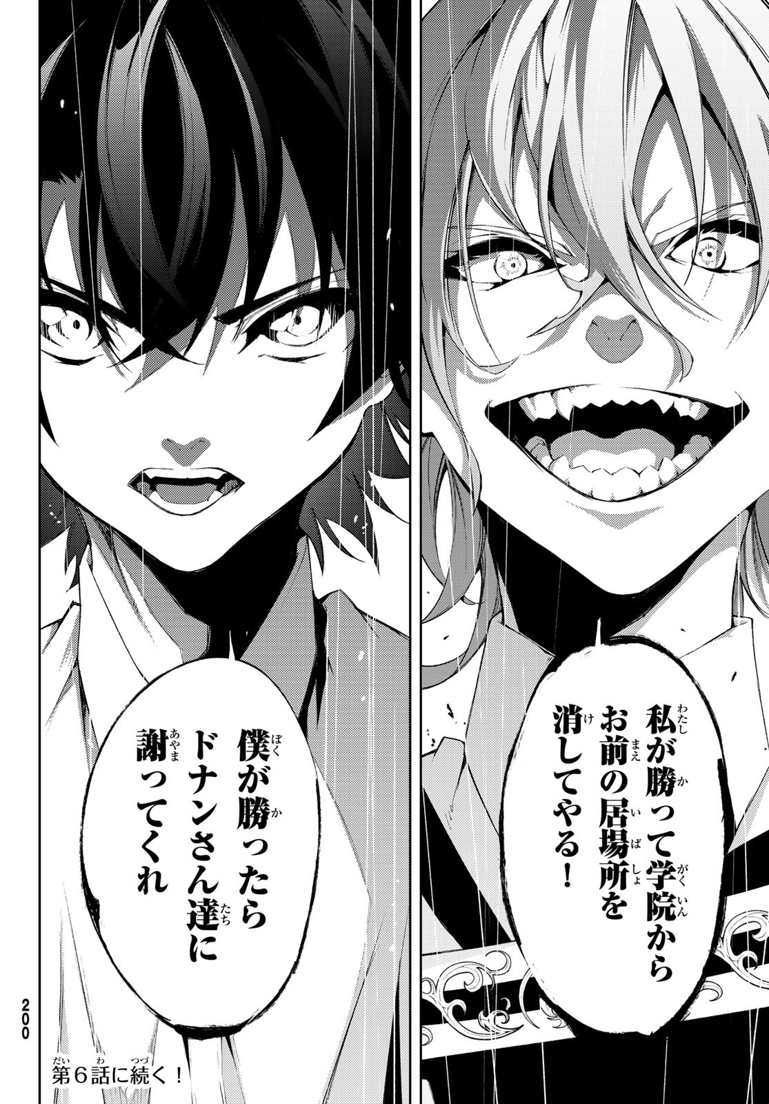 Tsue to Tsurugi no Wistoria Chap 5 - Next Chap 6