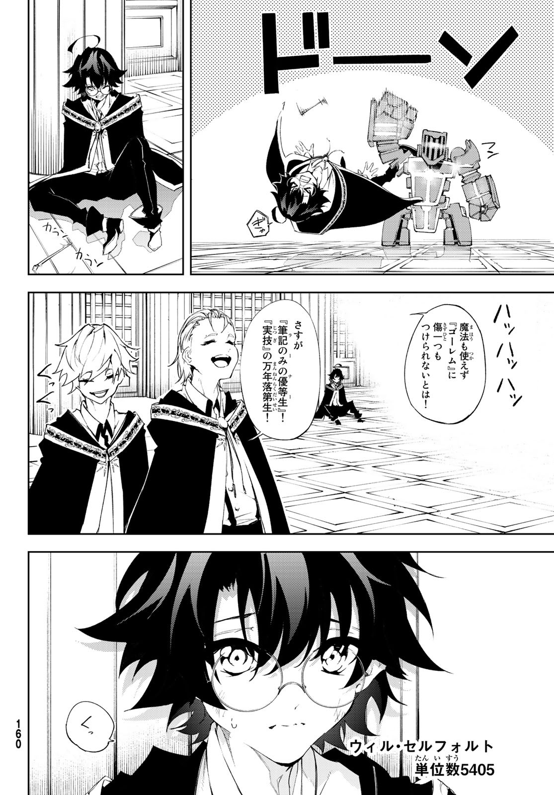 Tsue to Tsurugi no Wistoria Chap 5 - Next Chap 6