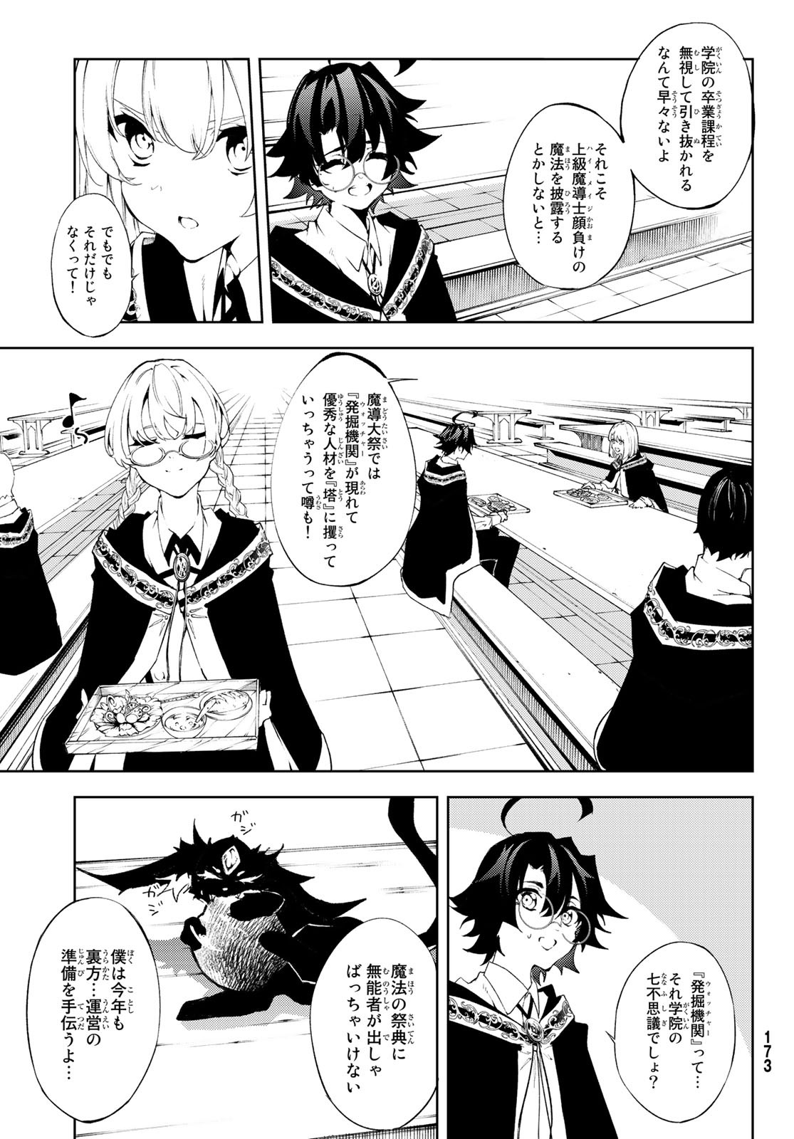 Tsue to Tsurugi no Wistoria Chap 5 - Next Chap 6