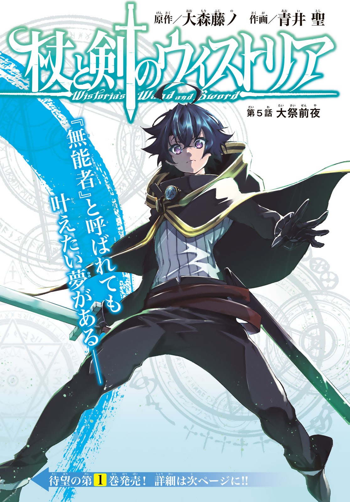 Tsue to Tsurugi no Wistoria Chap 5 - Next Chap 6