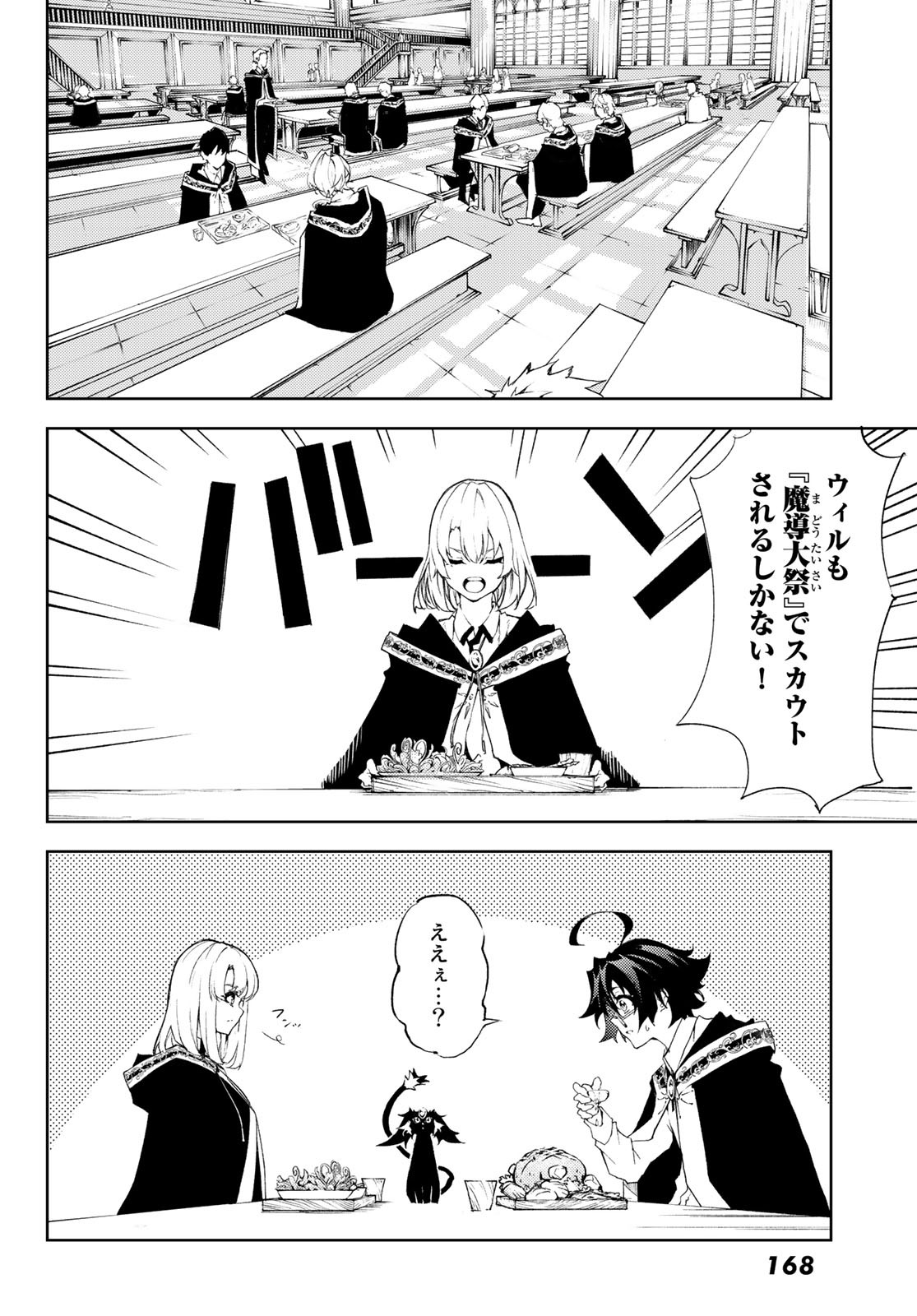 Tsue to Tsurugi no Wistoria Chap 5 - Next Chap 6