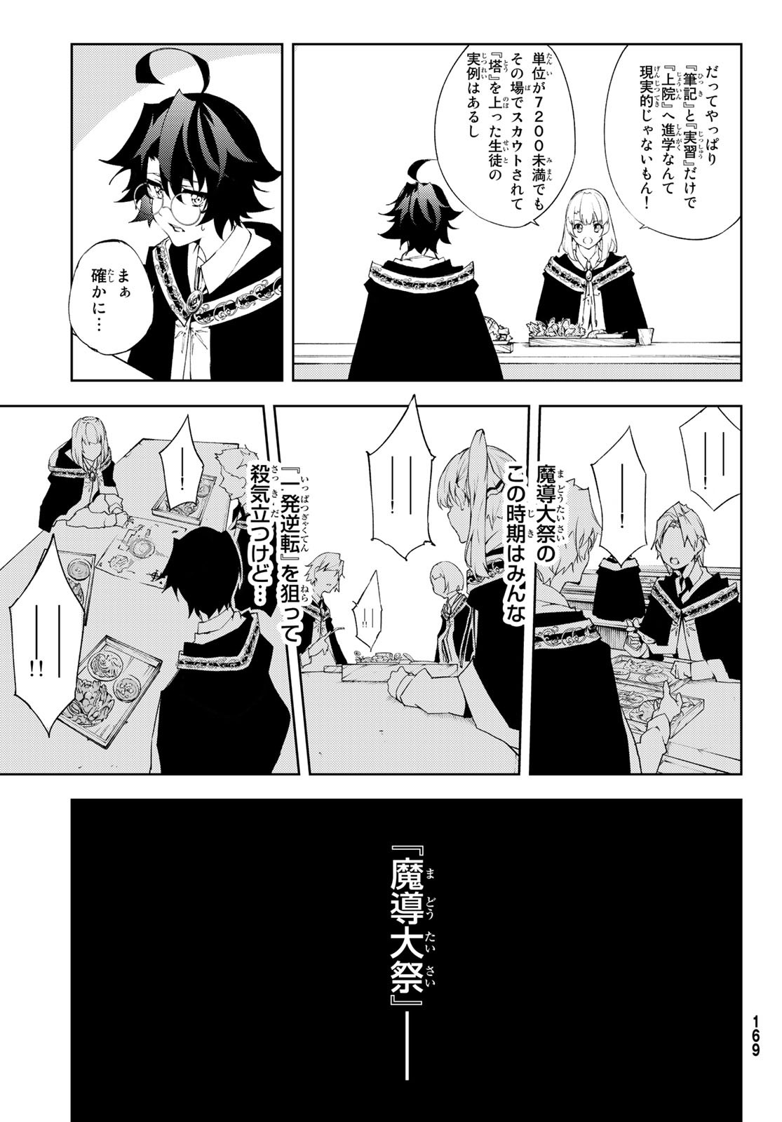 Tsue to Tsurugi no Wistoria Chap 5 - Next Chap 6