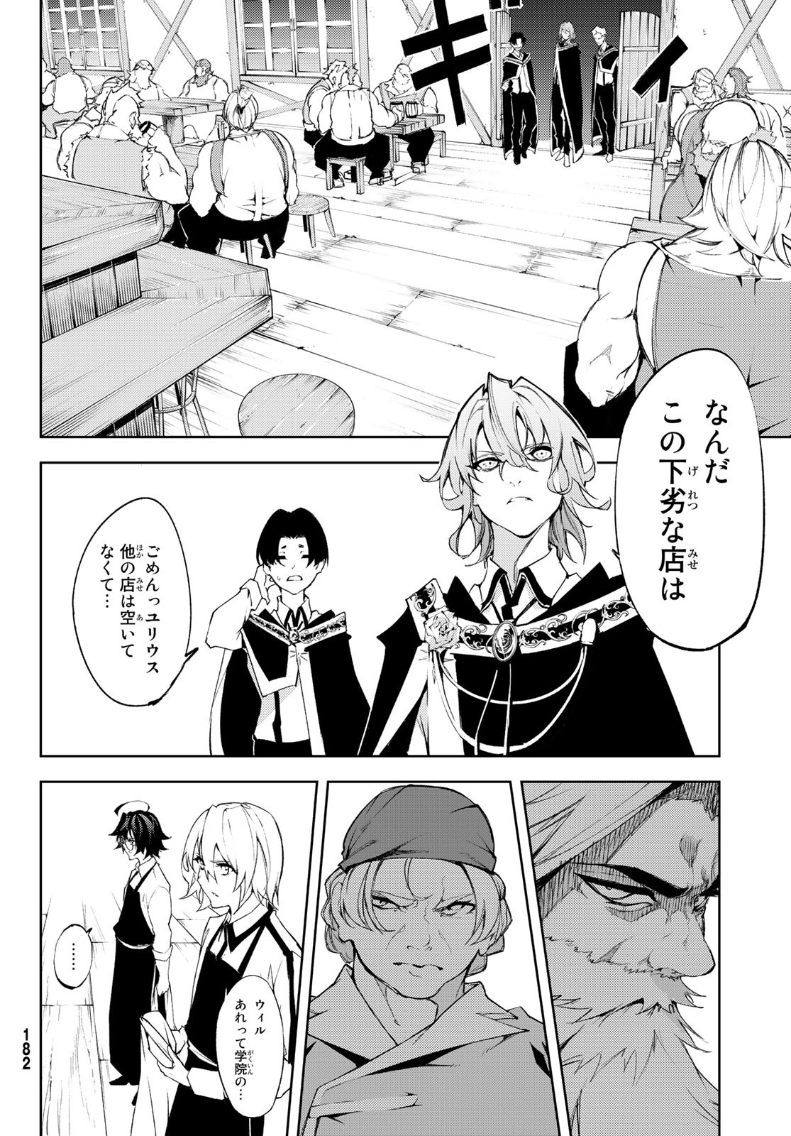 Tsue to Tsurugi no Wistoria Chap 5 - Next Chap 6