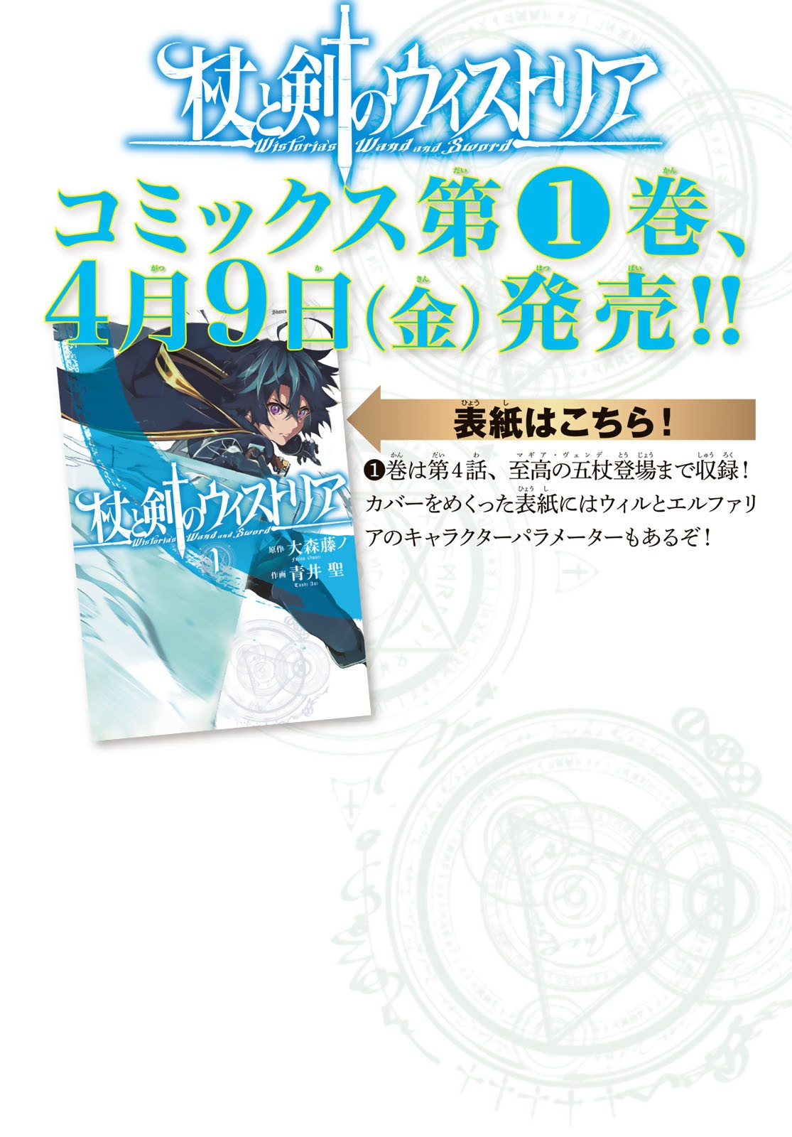 Tsue to Tsurugi no Wistoria Chap 5 - Next Chap 6