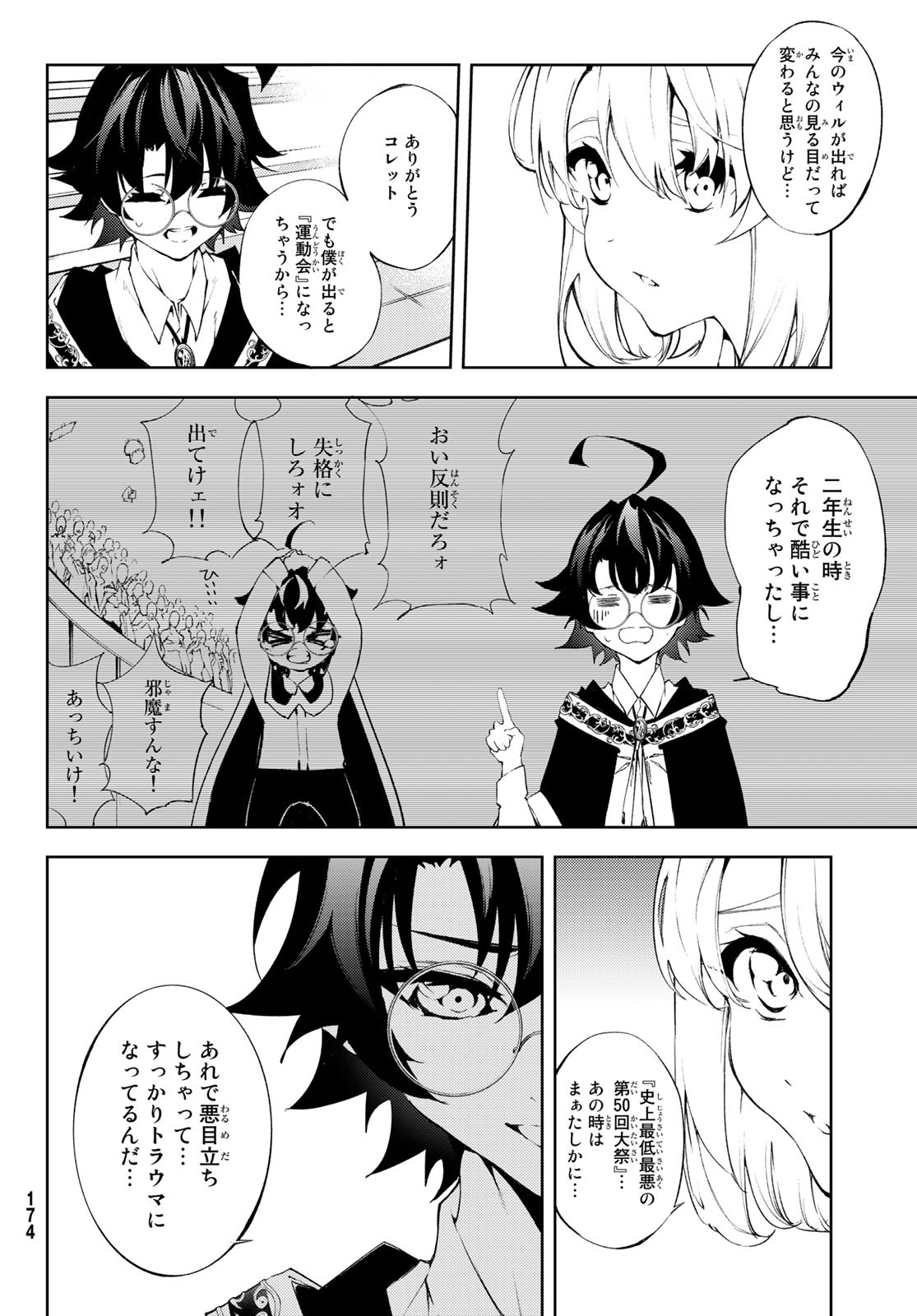 Tsue to Tsurugi no Wistoria Chap 5 - Next Chap 6