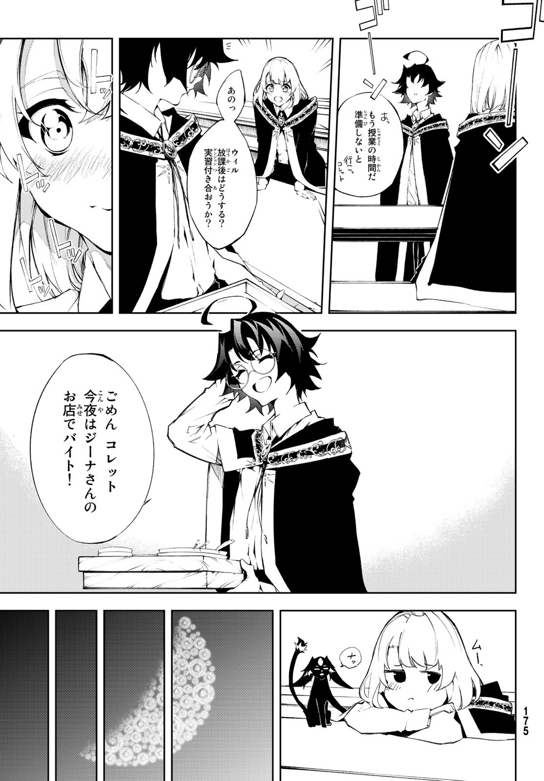 Tsue to Tsurugi no Wistoria Chap 5 - Next Chap 6