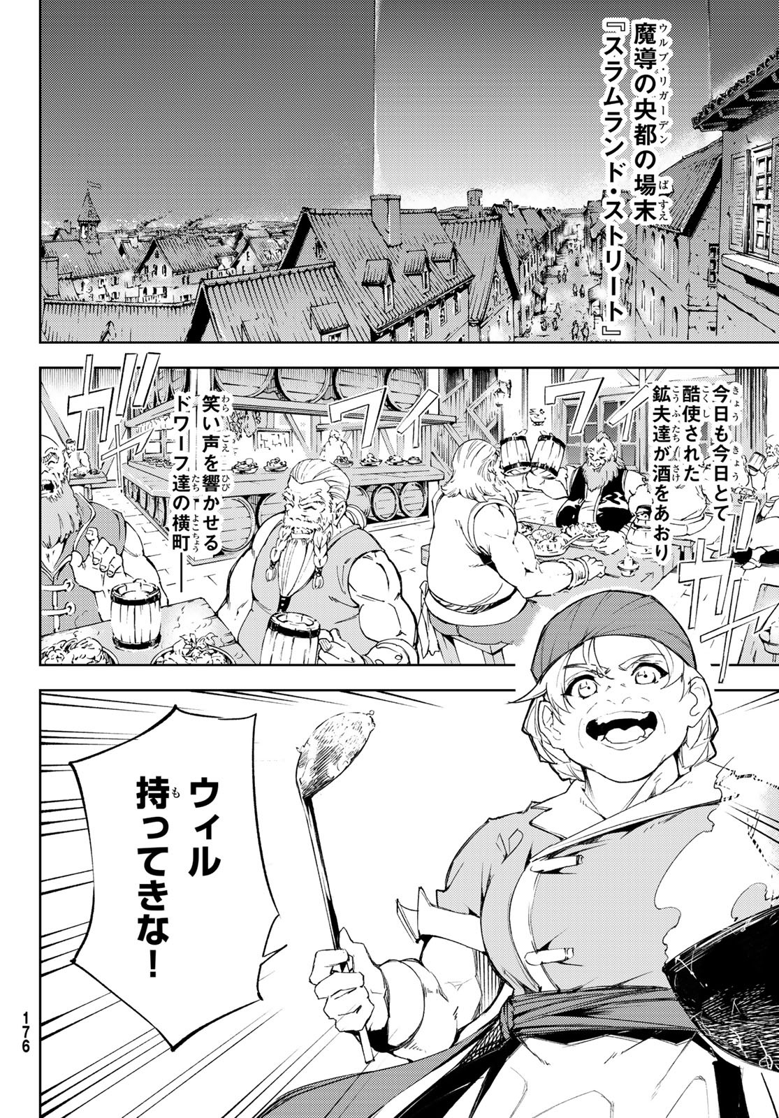 Tsue to Tsurugi no Wistoria Chap 5 - Next Chap 6