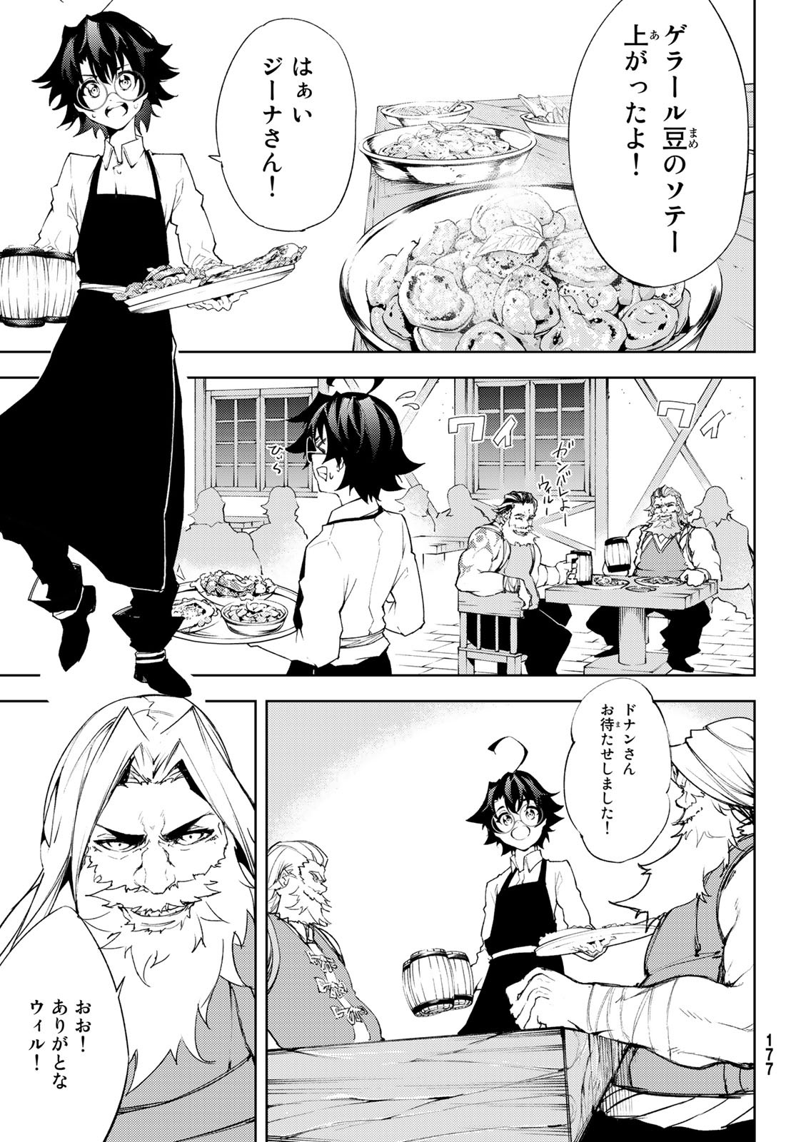 Tsue to Tsurugi no Wistoria Chap 5 - Next Chap 6