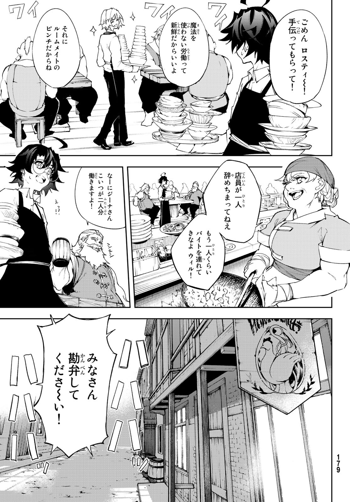 Tsue to Tsurugi no Wistoria Chap 5 - Next Chap 6
