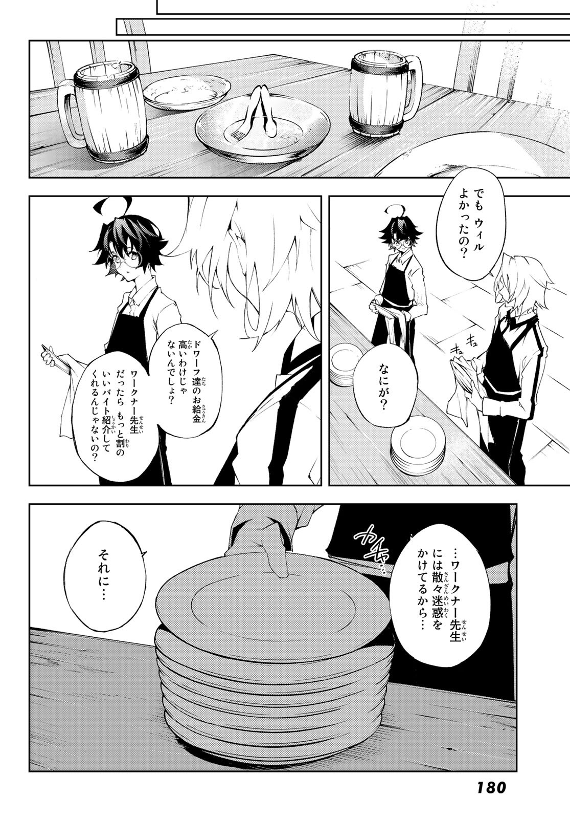 Tsue to Tsurugi no Wistoria Chap 5 - Next Chap 6