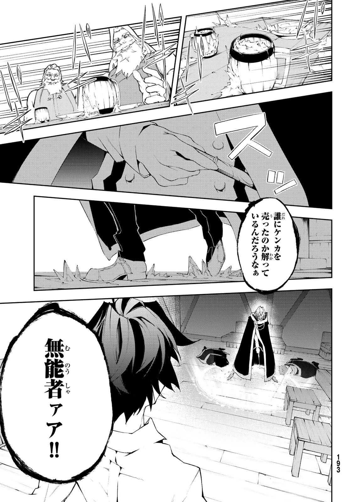 Tsue to Tsurugi no Wistoria Chap 5 - Next Chap 6
