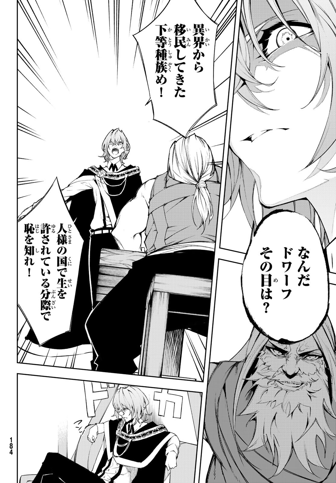 Tsue to Tsurugi no Wistoria Chap 5 - Next Chap 6