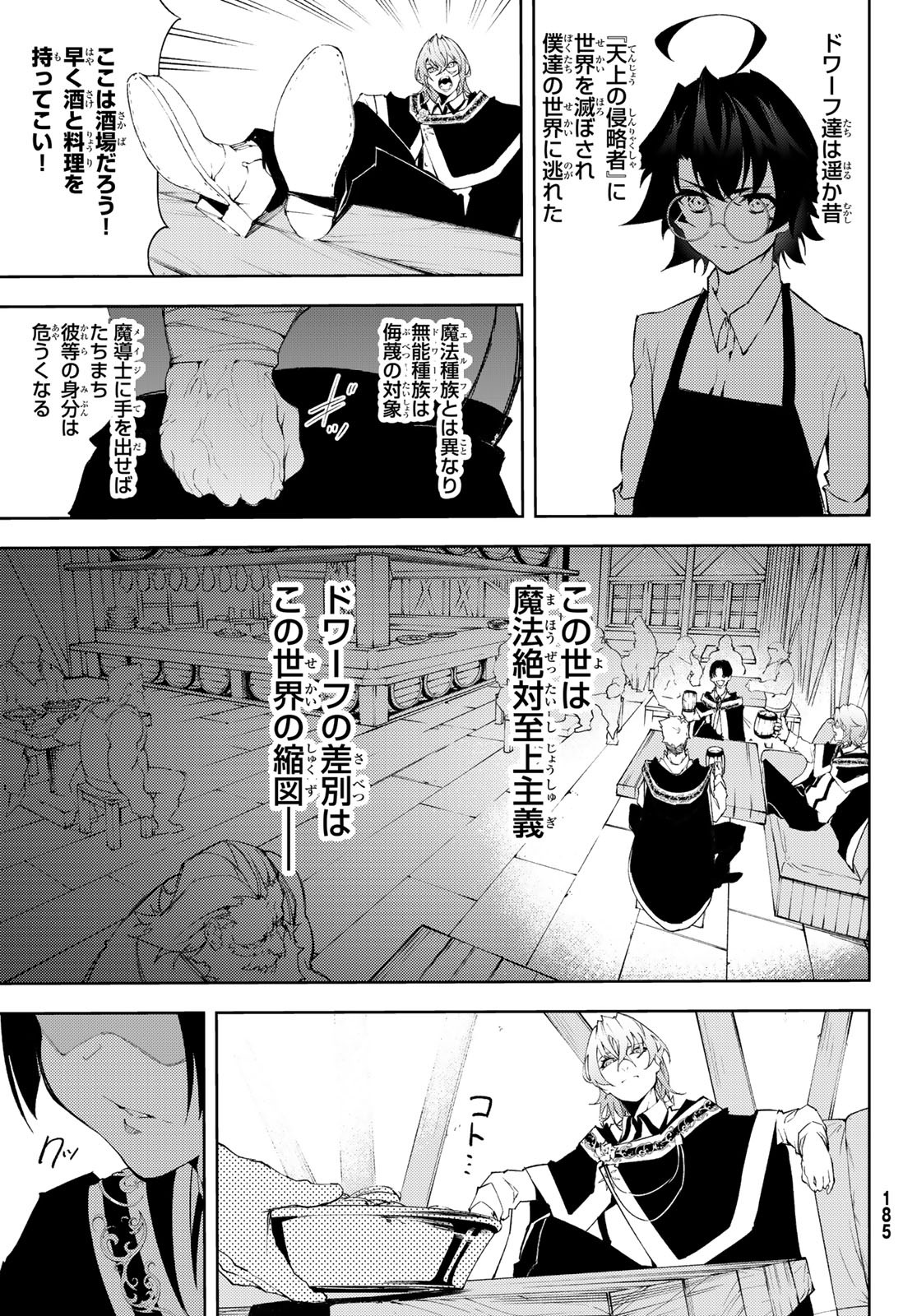 Tsue to Tsurugi no Wistoria Chap 5 - Next Chap 6