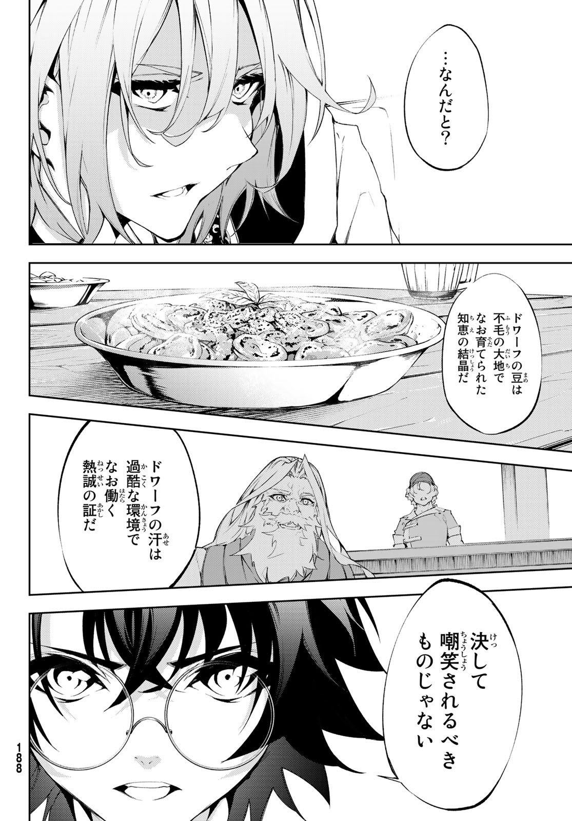 Tsue to Tsurugi no Wistoria Chap 5 - Next Chap 6