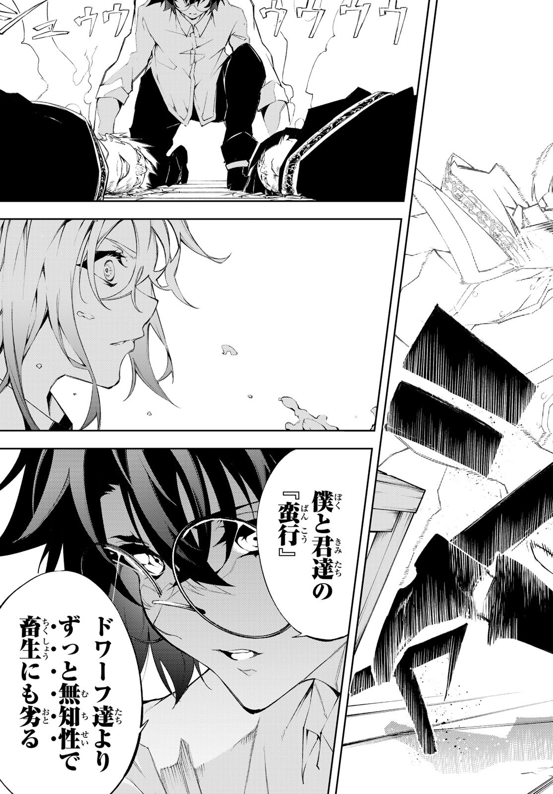 Tsue to Tsurugi no Wistoria Chap 5 - Next Chap 6