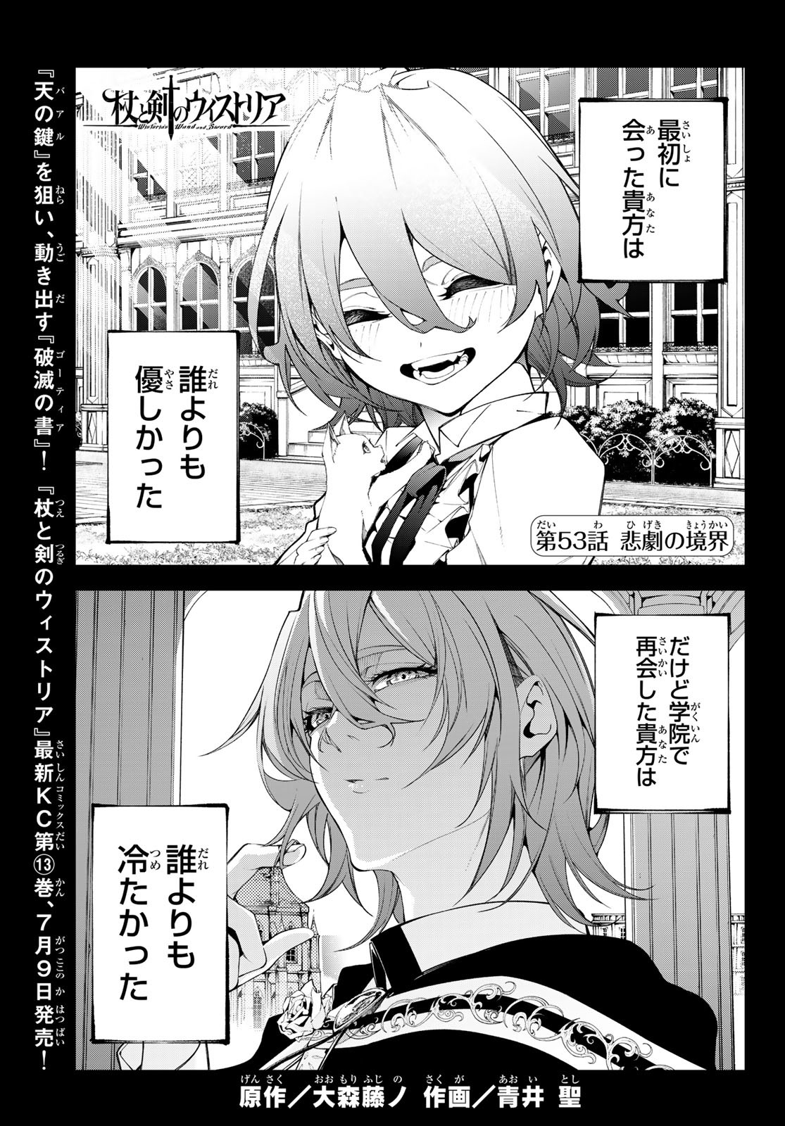 Tsue to Tsurugi no Wistoria Chap 53 - Next Chap 54