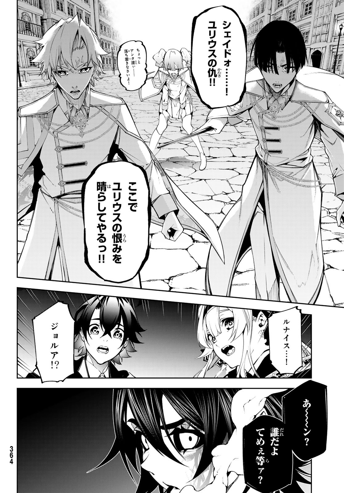Tsue to Tsurugi no Wistoria Chap 53 - Next Chap 54