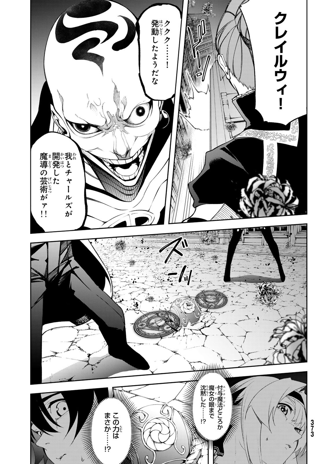 Tsue to Tsurugi no Wistoria Chap 53 - Next Chap 54