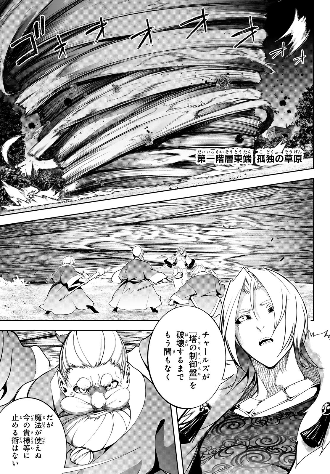 Tsue to Tsurugi no Wistoria Chap 53 - Next Chap 54