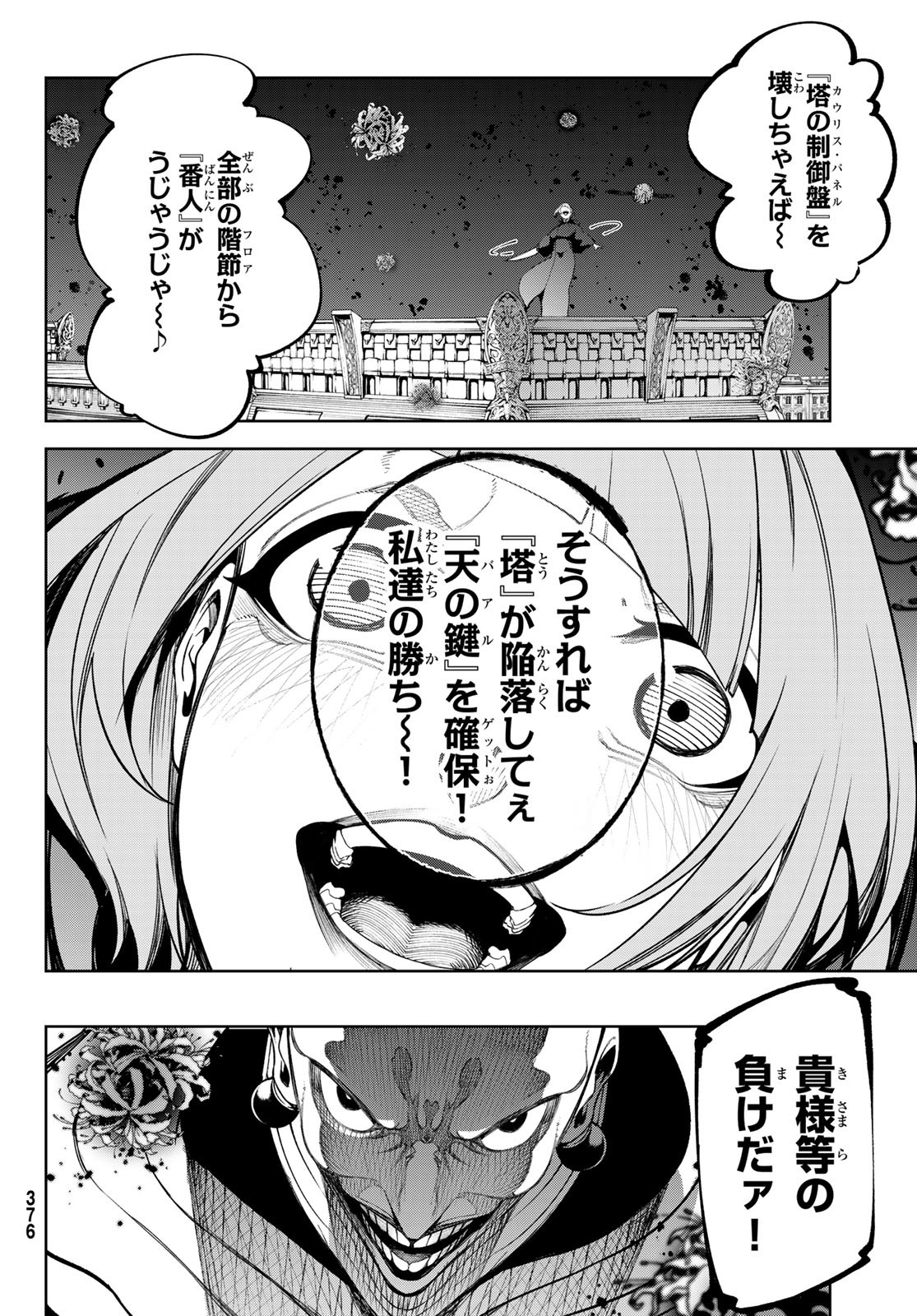 Tsue to Tsurugi no Wistoria Chap 53 - Next Chap 54