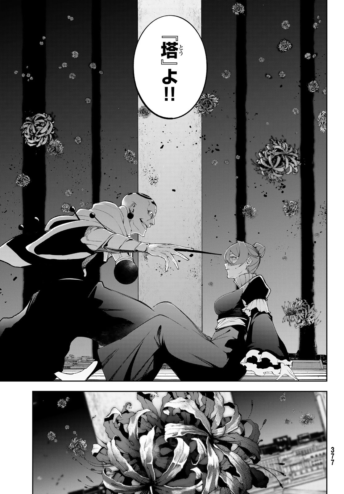 Tsue to Tsurugi no Wistoria Chap 53 - Next Chap 54